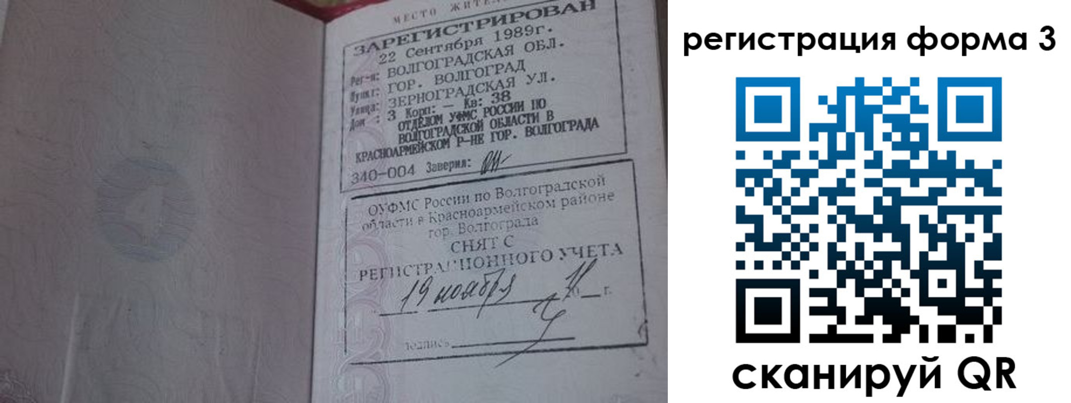 прописка штамп в Красноармейске