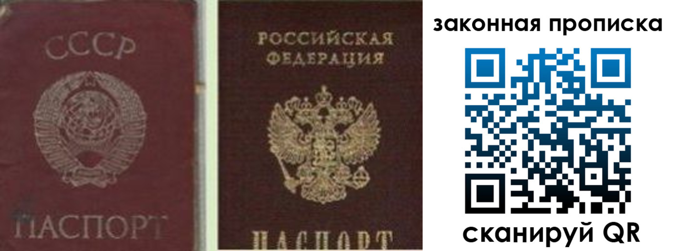 прописка для работы в Красноармейске