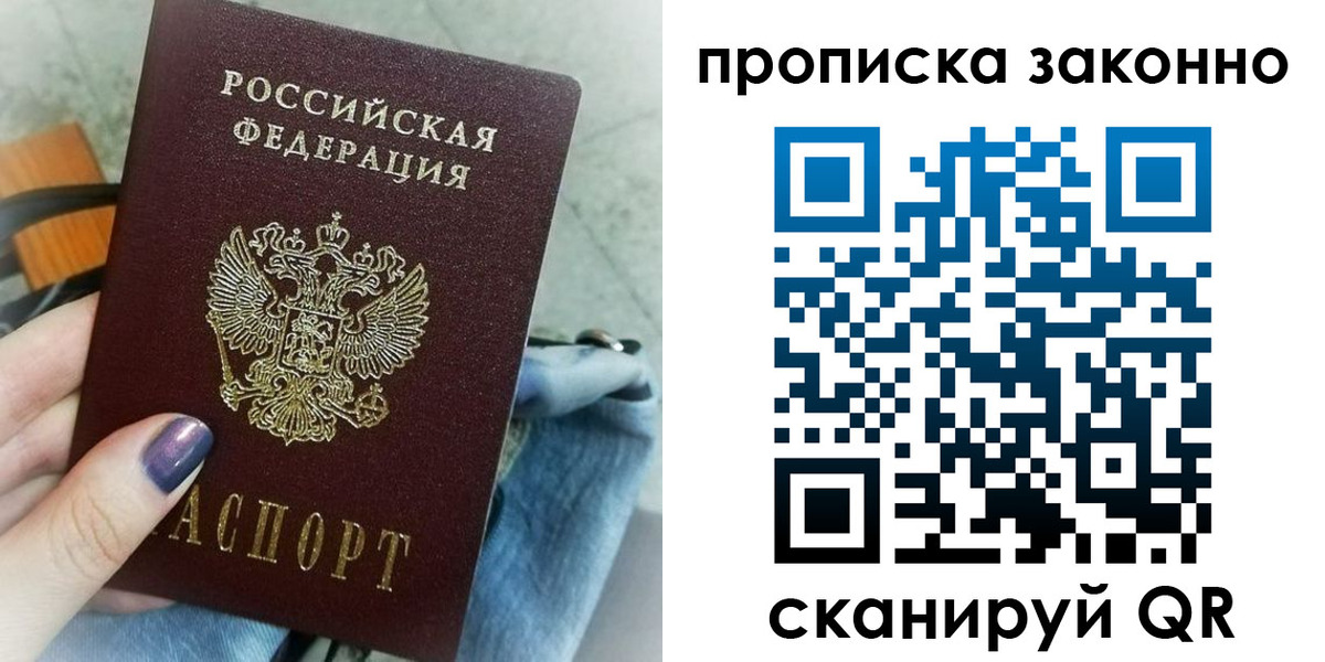 прописка для кредита в Красноармейске