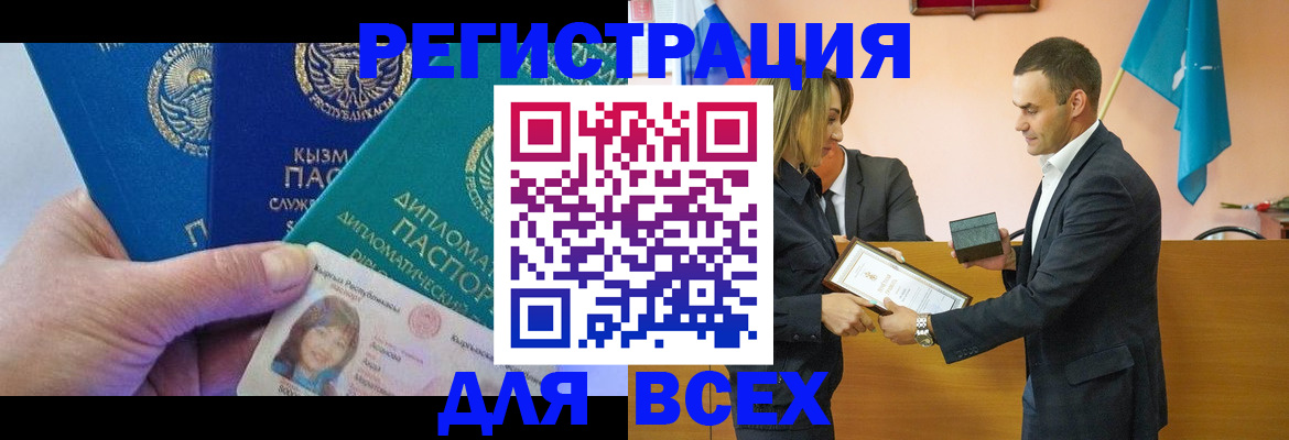 временная регистрация 2025 в Красноармейске