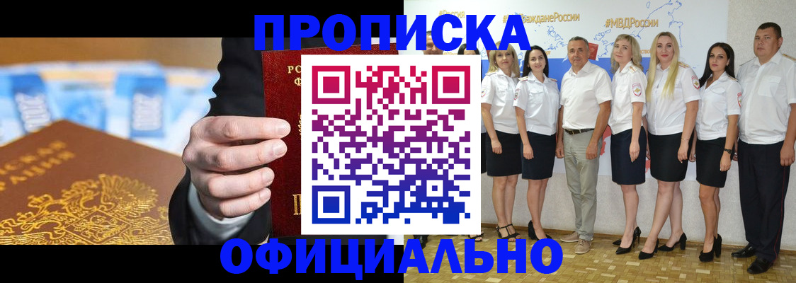 прописка ребенка в Красноармейске